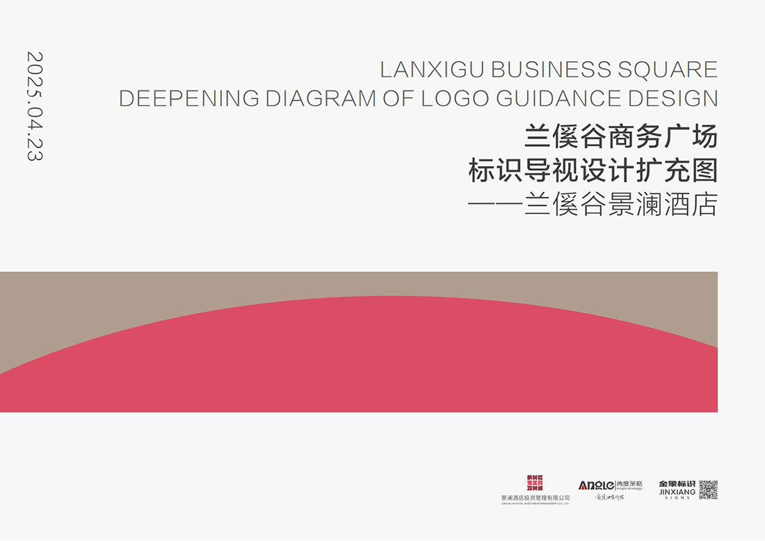 1755349309644185.jpg 250423 兰傒谷景澜酒店 未转曲文件_01.jpg